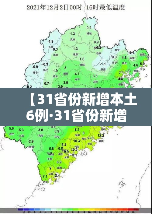 【31省份新增本土6例·31省份新增本土53例】 【31省份新增本土6例·31省份新增本土53例】