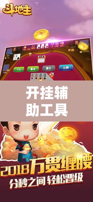 开挂辅助工具“皮皮斗地主有挂吗”(透视)其实确实有挂