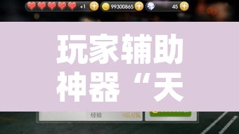 玩家辅助神器“天天荆门麻将可以开挂吗”其实确实有挂