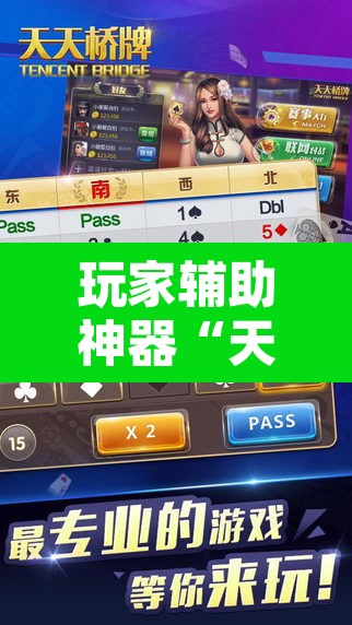 玩家辅助神器“天天荆门麻将可以开挂吗”其实确实有挂