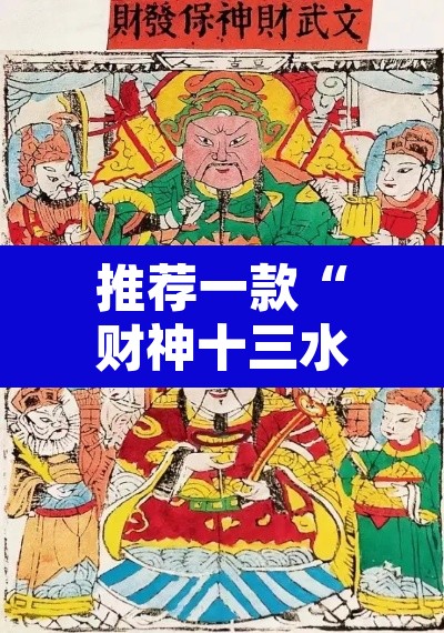 推荐一款“财神十三水辅助透视”其实确实有挂