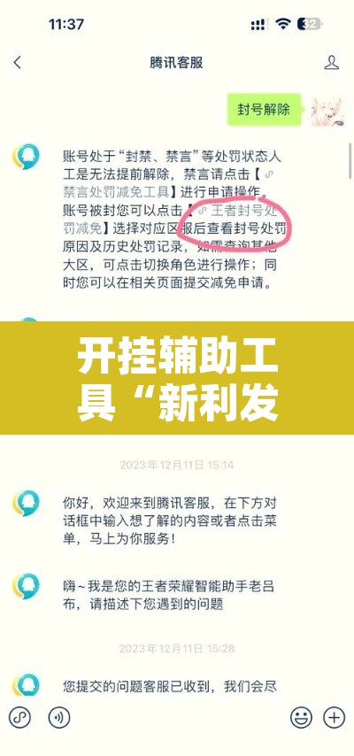 开挂辅助工具“新利发有挂吗其实是有挂”其实确实有挂
