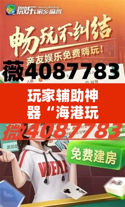 玩家辅助神器“海港玩摆头注如何开挂”其实确实有挂