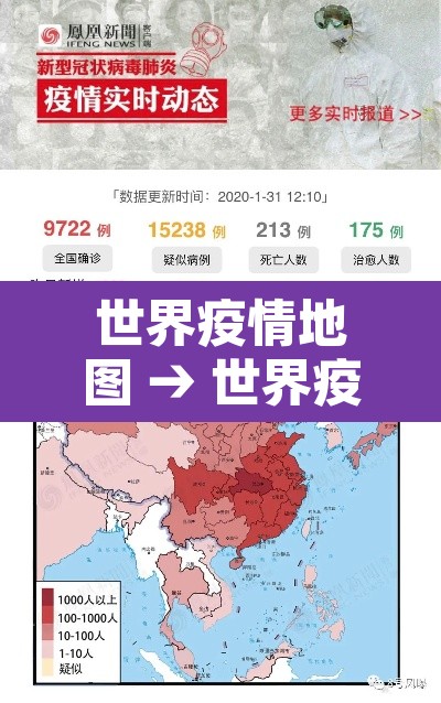 世界疫情地图 → 世界疫情地图网站 世界疫情地图 → 世界疫情地图网站