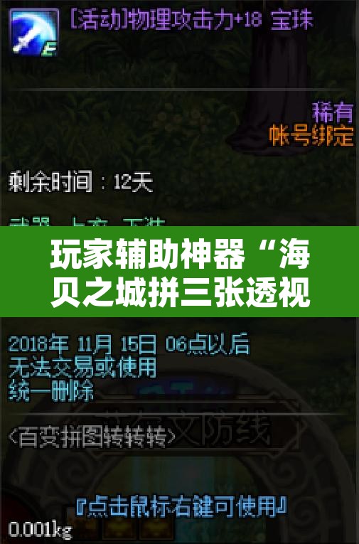 玩家辅助神器“海贝之城拼三张透视作弊”其实确实有挂