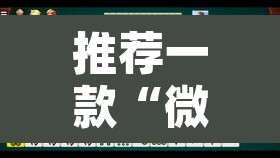 推荐一款“微乐安徽麻将有挂吗”附辅助神器开挂脚本详细步骤