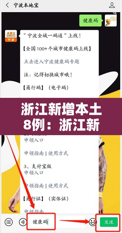 浙江新增本土8例:浙江新增本土1例详情 浙江新增本土8例:浙江新增本土1例详情