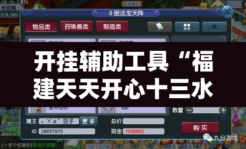 开挂辅助工具“福建天天开心十三水辅助”(透视挂)辅助透视教程