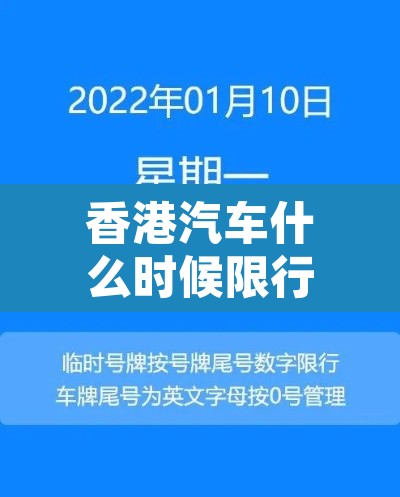 香港汽车什么时候限行›香港车辆行驶规则