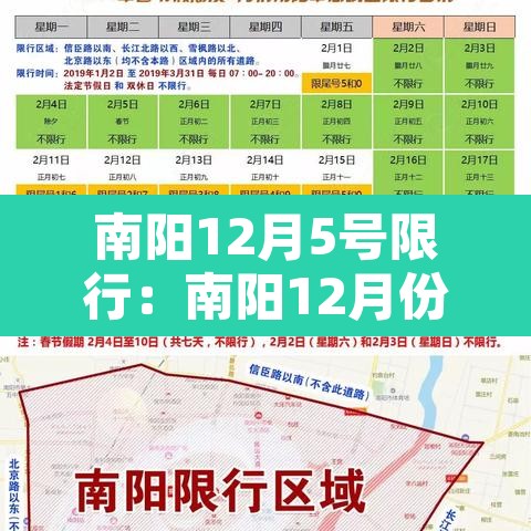 南阳12月5号限行：南阳12月份限号