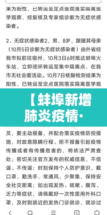 【蚌埠新增肺炎疫情·蚌埠新增肺炎疫情最新消息】 【蚌埠新增肺炎疫情·蚌埠新增肺炎疫情最新消息】