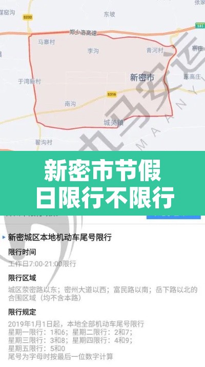 新密市节假日限行不限行:新密假期限号 新密市节假日限行不限行:新密假期限号