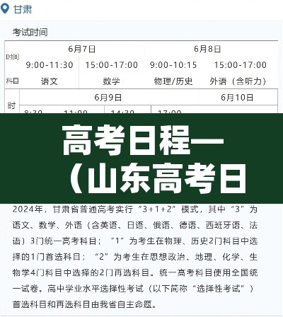 高考日程—(山东高考日程) 高考日程—(山东高考日程)