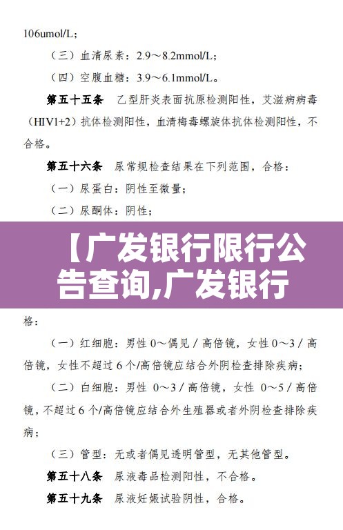 【广发银行限行公告查询,广发银行限行公告查询不到】 【广发银行限行公告查询,广发银行限行公告查询不到】