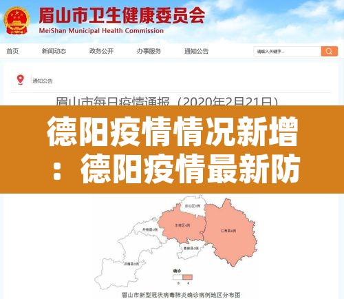 德阳疫情情况新增:德阳疫情最新防控情况 德阳疫情情况新增:德阳疫情最新防控情况