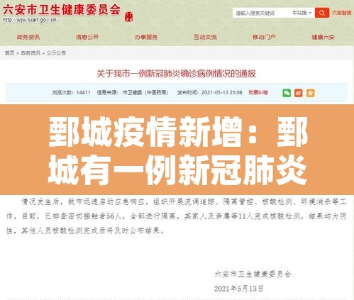 鄄城疫情新增:鄄城有一例新冠肺炎 鄄城疫情新增:鄄城有一例新冠肺炎