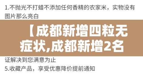 【成都新增四粒无症状,成都新增2名确诊2名无症状】