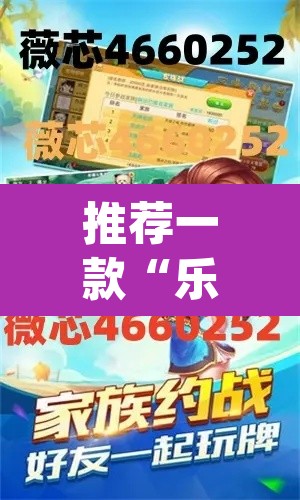 推荐一款“乐乐四川麻将外卦神器下载安装”(透视)其实确实有挂