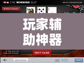 玩家辅助神器“众合推扑克开挂安全吗”附辅助神器开挂脚本详细步骤