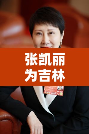 张凯丽为吉林省疫情捐款100万›张凯丽官司 张凯丽为吉林省疫情捐款100万›张凯丽官司