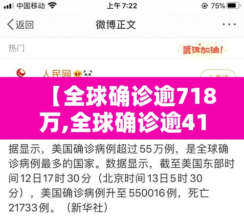 【全球确诊逾718万,全球确诊逾4193万例】 【全球确诊逾718万,全球确诊逾4193万例】