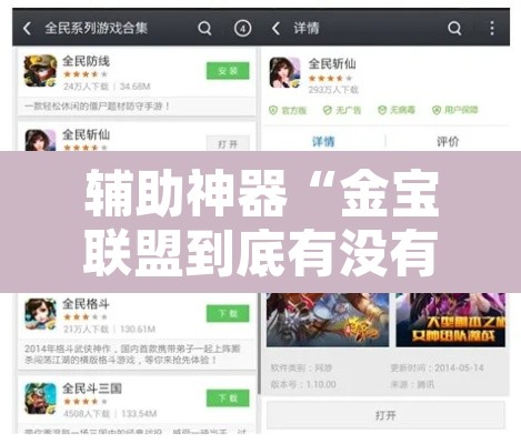 辅助神器“金宝联盟到底有没有挂吗”附辅助神器开挂脚本详细步骤