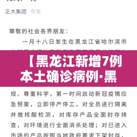 【黑龙江新增7例本土确诊病例·黑龙江新增本土确诊8例行动轨迹】 【黑龙江新增7例本土确诊病例·黑龙江新增本土确诊8例行动轨迹】