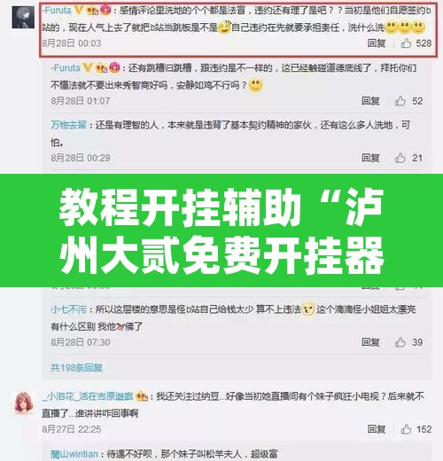 教程开挂辅助“泸州大贰免费开挂器”附辅助神器开挂脚本详细步骤