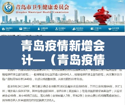 青岛疫情新增会计—(青岛疫情对企业的补贴政策2021) 青岛疫情新增会计—(青岛疫情对企业的补贴政策2021)