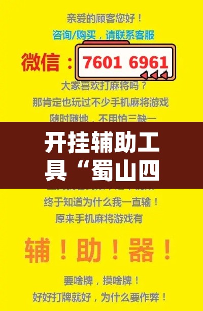 开挂辅助工具“蜀山四川麻将有挂吗”(透视)其实确实有挂