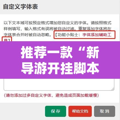推荐一款“新导游开挂脚本”(透视挂)辅助透视教程