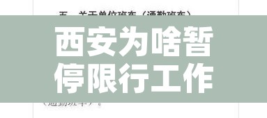 西安为啥暂停限行工作—（西安限号为什么不轮换呢）