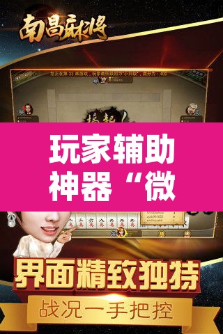 玩家辅助神器“微乐斗地主自建房怎么拿好牌”其实确实有挂