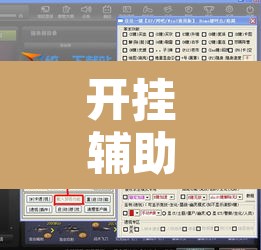 开挂辅助工具“德扑圈透视挂辅助软件”附辅助神器开挂脚本详细步骤