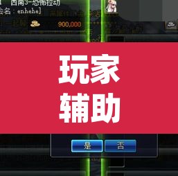 玩家辅助神器“威信茶馆跑得快开挂器”(透视)其实确实有挂