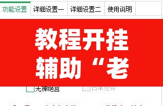 教程开挂辅助“老友十三水万能辅助器”(透视)其实确实有挂