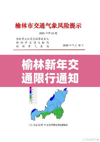 榆林新年交通限行通知：榆林限行规定
