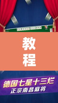 教程开挂辅助“微乐斗地主外卦神器下载”其实确实有挂