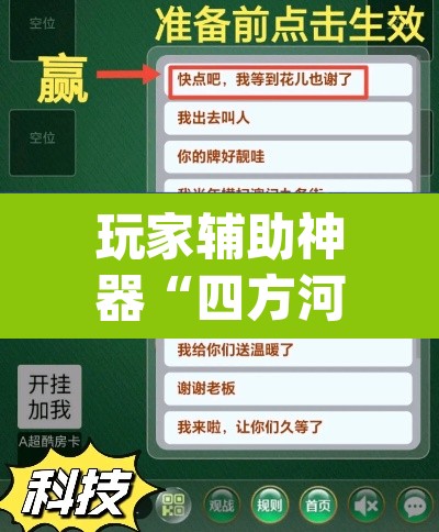 玩家辅助神器“四方河南麻将可以开挂吗”(透视挂)辅助透视教程