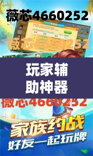玩家辅助神器“四方河南麻将可以开挂吗	”(透视挂)辅助透视教程