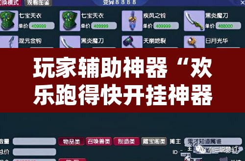 玩家辅助神器“欢乐跑得快开挂神器	”(透视挂)辅助透视教程
