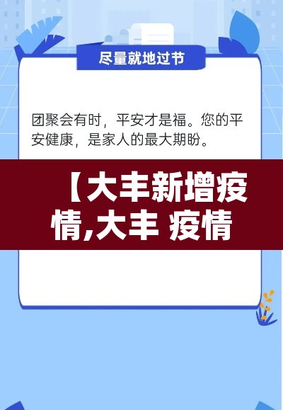 【大丰新增疫情,大丰 疫情】