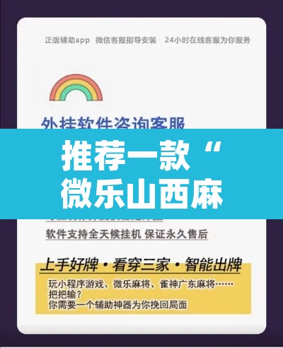 推荐一款“微乐山西麻将小程序必赢神器免费安装”附辅助神器开挂脚本详细步骤