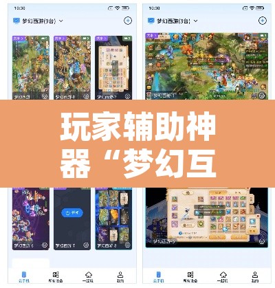 玩家辅助神器“梦幻互娱开挂神器	”其实确实有挂