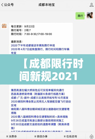 【成都限行时间新规2021年11月·成都限行时间新规2020年11月罚款】 【成都限行时间新规2021年11月·成都限行时间新规2020年11月罚款】