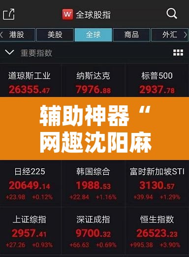 辅助神器“网趣沈阳麻将是怎么开挂的	”附辅助神器开挂脚本详细步骤