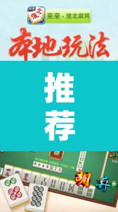 推荐一款“海南麻将外卦神器下载	”其实确实有挂