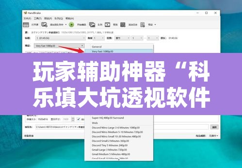 玩家辅助神器“科乐填大坑透视软件”开挂辅助脚本+详细开挂安装教程