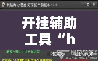 开挂辅助工具“hhpoker辅助软件”(透视挂)辅助透视教程