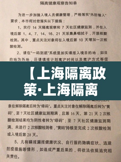 【上海隔离政策·上海隔离政策解读】 【上海隔离政策·上海隔离政策解读】